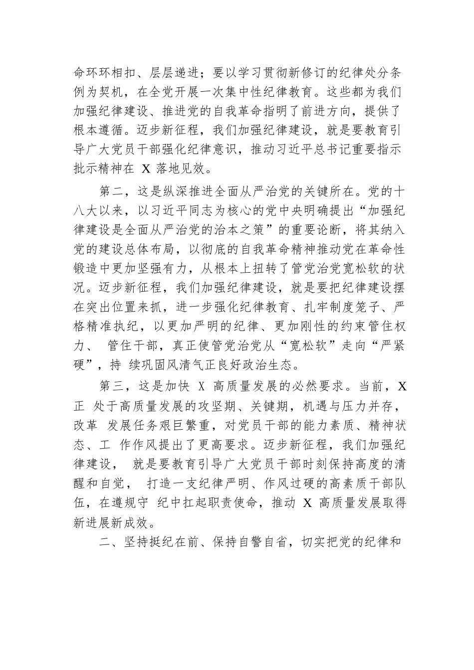 书记在警示教育大会上的讲话提纲.docx.docx_第2页