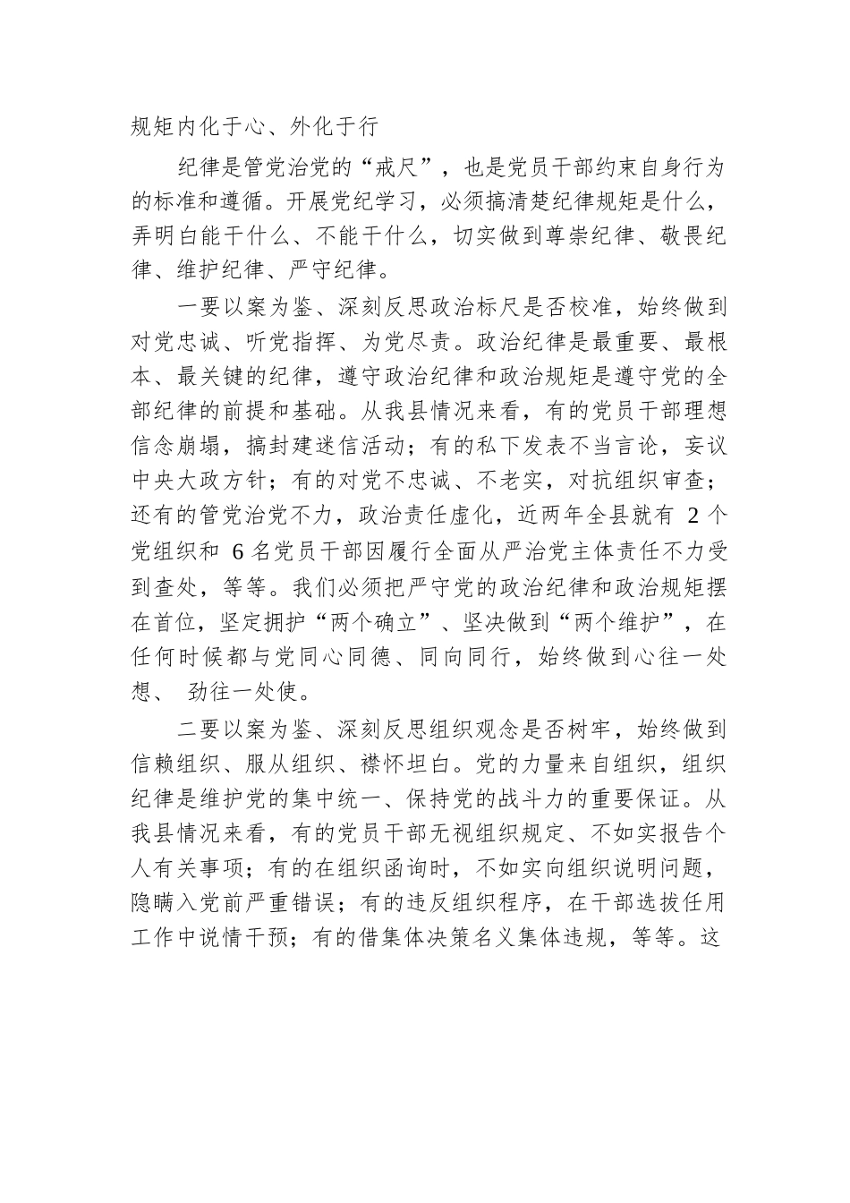 书记在警示教育大会上的讲话提纲.docx.docx_第3页