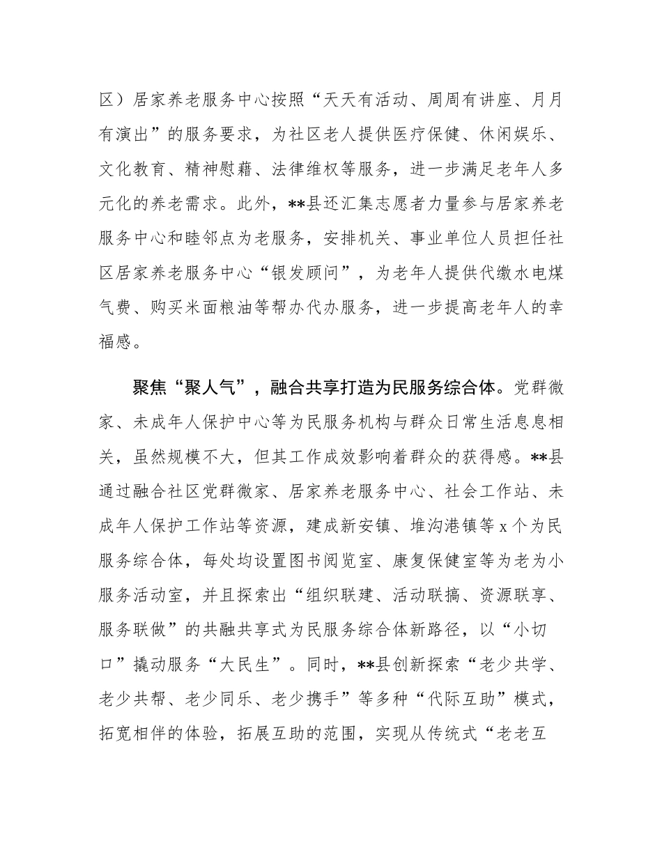 在全省养老服务体系建设现场推进会上的汇报发言.docx_第2页