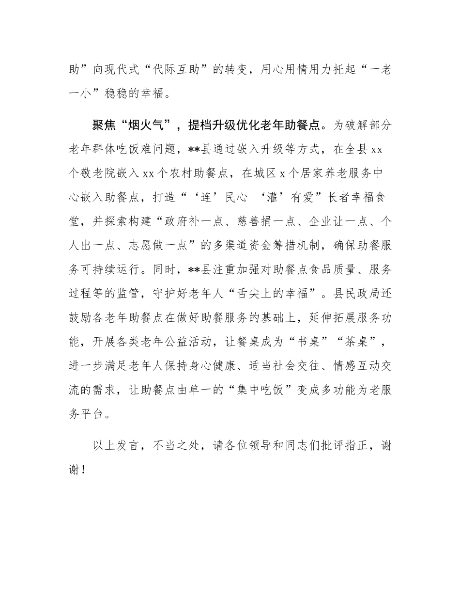 在全省养老服务体系建设现场推进会上的汇报发言.docx_第3页