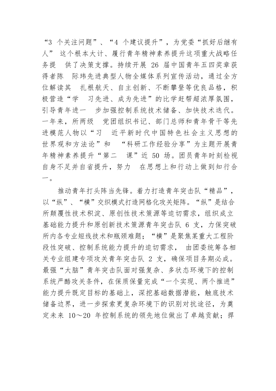 经验交流：提“素”奋进聚能 初心报国明志.docx.docx_第3页