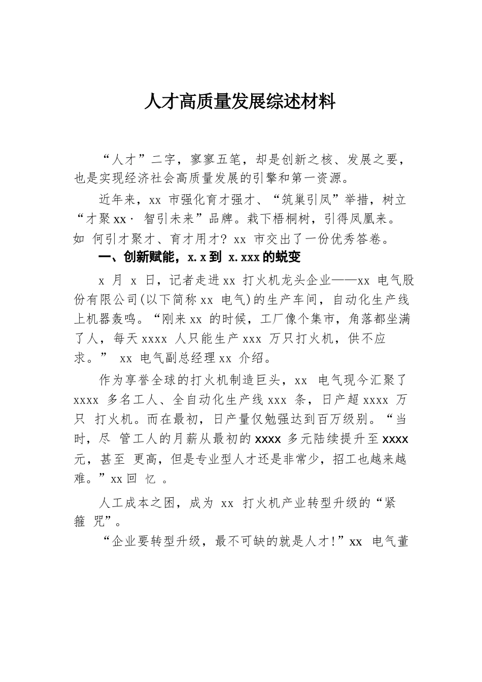 加强人才工作综述材料（2篇）.docx.docx_第2页