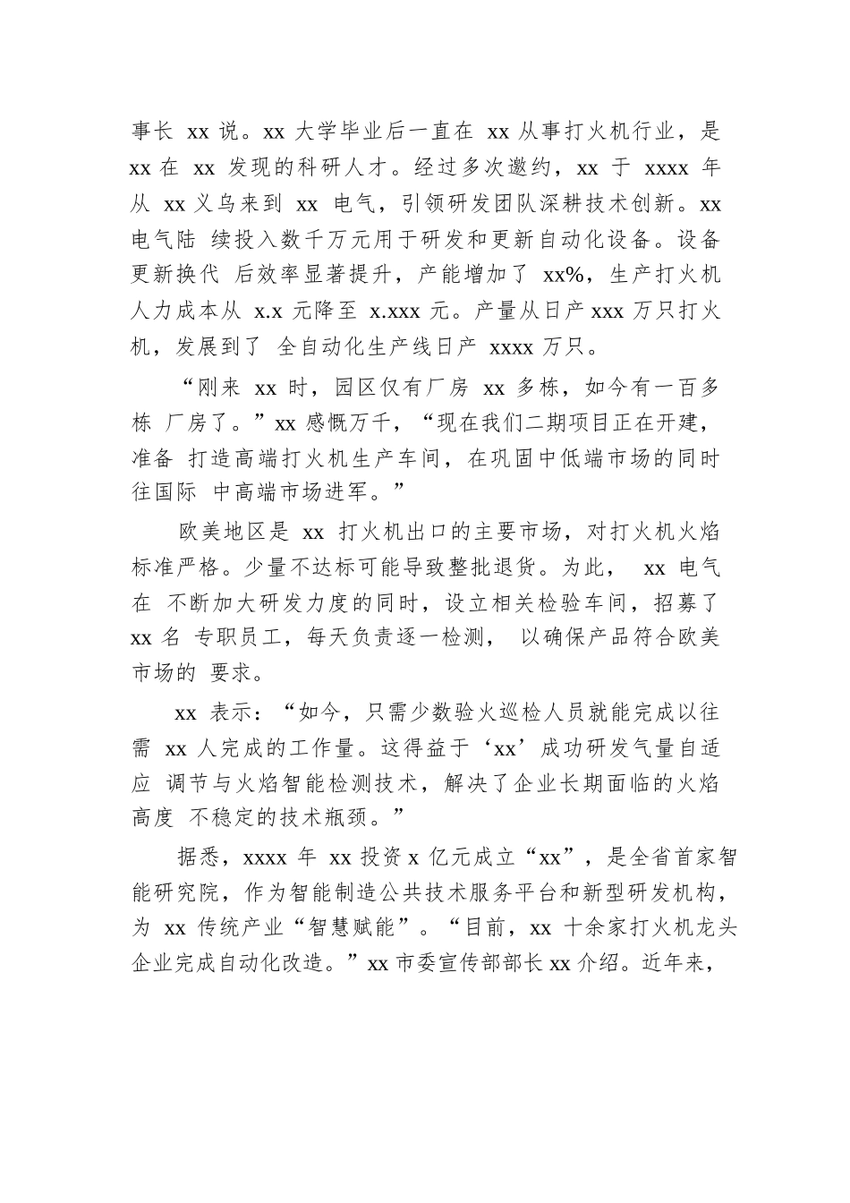 加强人才工作综述材料（2篇）.docx.docx_第3页