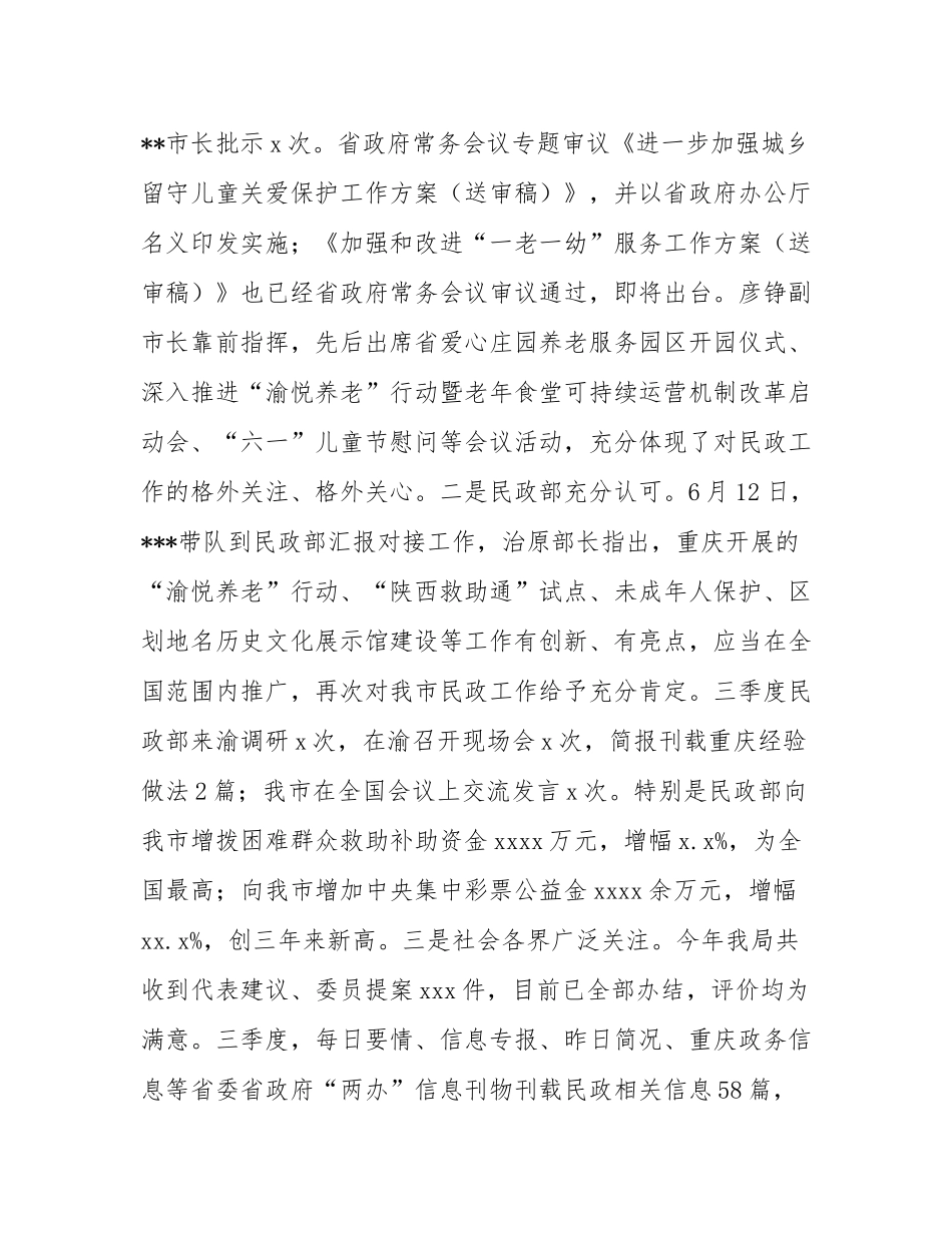 民政厅长在四季度例会暨职工大会上的讲话.docx_第2页