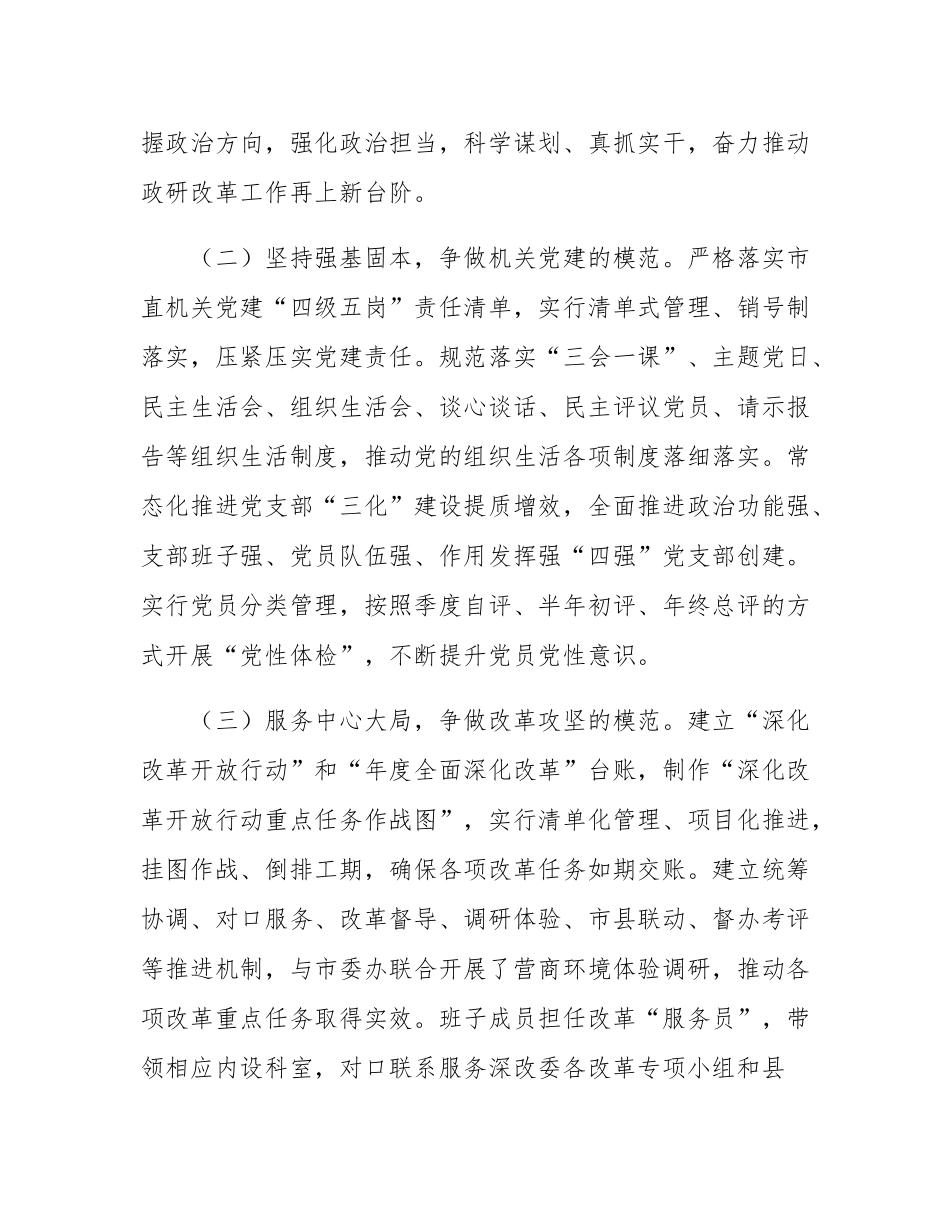 市委改革办主任2024年度述职述廉述党建工作报告.docx_第2页