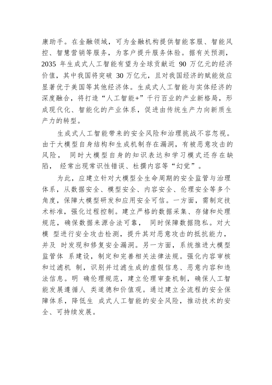 激发生成式人工智能的创新活力与应用潜力.docx.docx_第3页