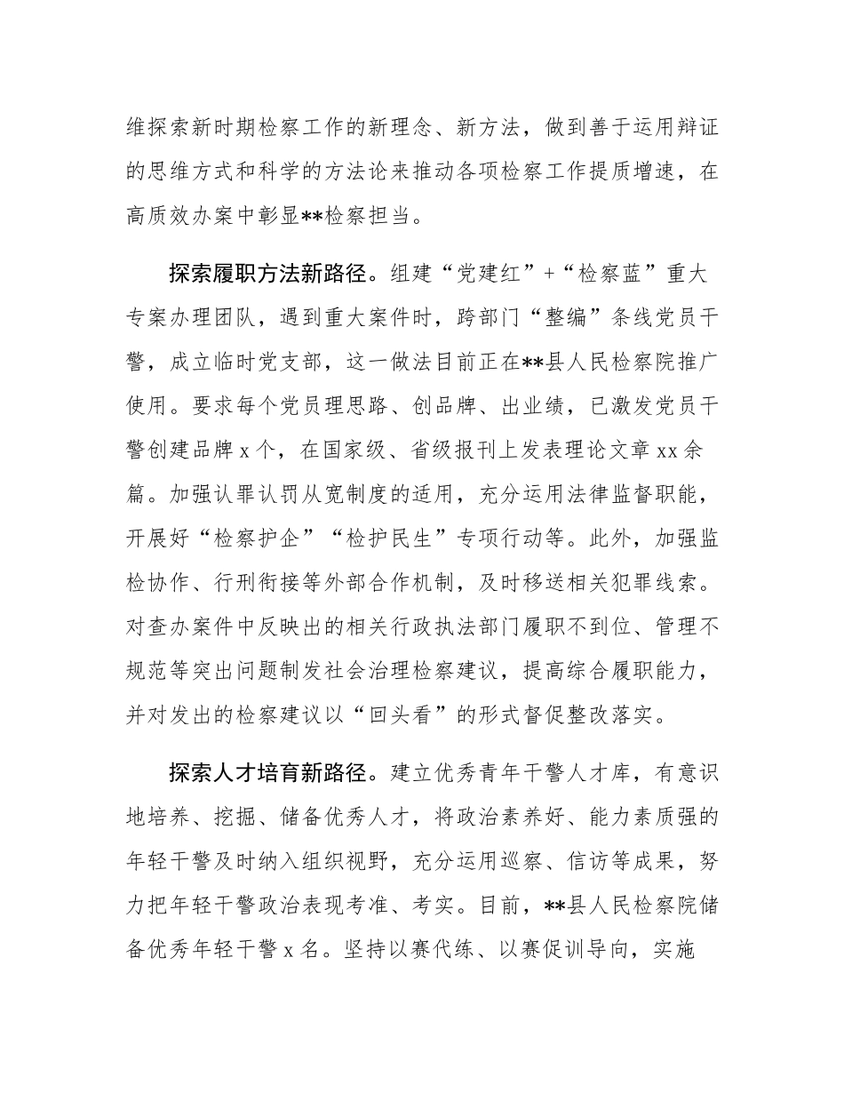 在全省“高质效检察管理年”工作推进会上的汇报发言.docx_第2页