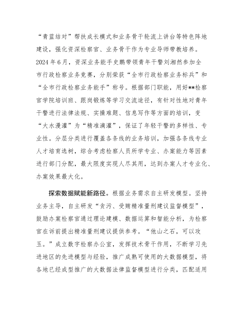 在全省“高质效检察管理年”工作推进会上的汇报发言.docx_第3页