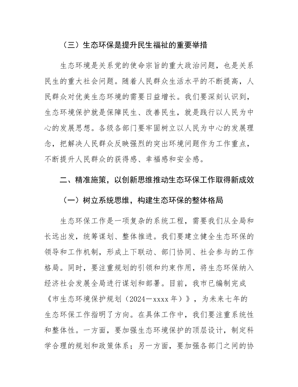 副市长在2024年全市生态环境保护重点工作推进会上的讲话.docx_第3页