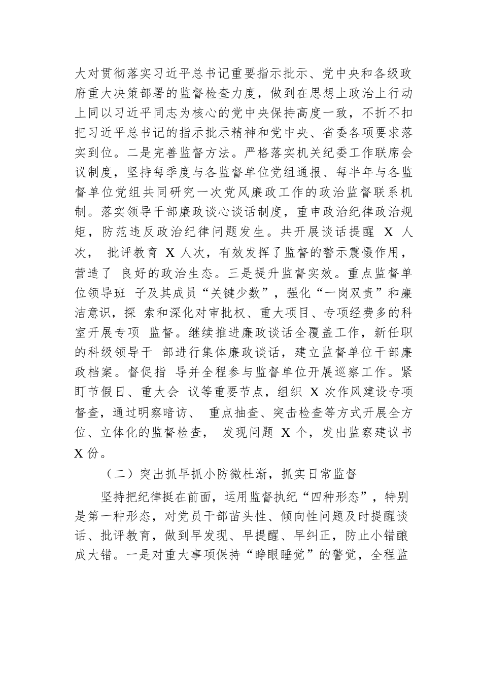 纪委监委派驻纪检监察组组长2024年述责述廉报告.docx.docx_第2页