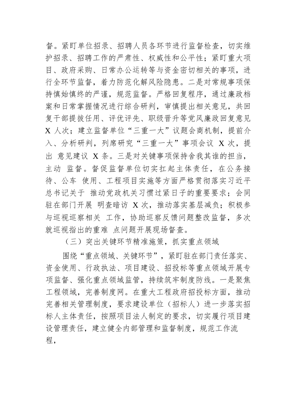 纪委监委派驻纪检监察组组长2024年述责述廉报告.docx.docx_第3页