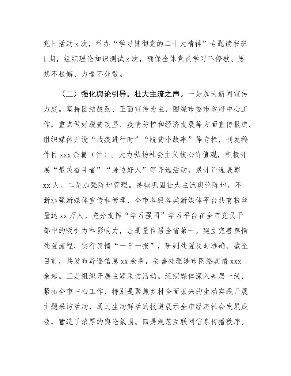 市委宣传部2024年意识形态工作情况总结及下一步工作计划.docx_第2页