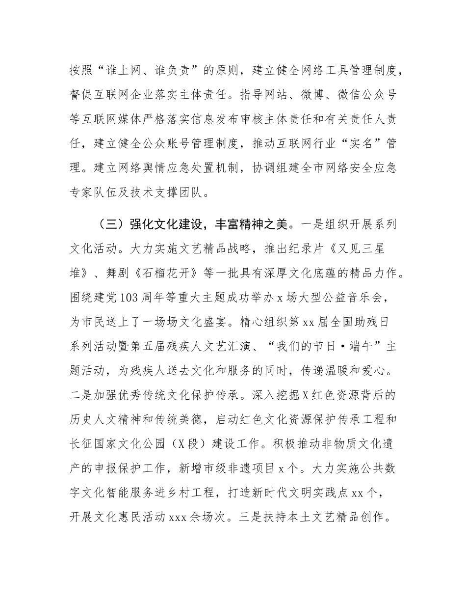 市委宣传部2024年意识形态工作情况总结及下一步工作计划.docx_第3页