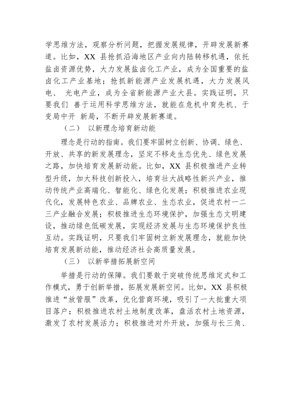 县委书记在2024年县委党校乡科级秋季主体班上的党课讲稿.docx.docx_第2页