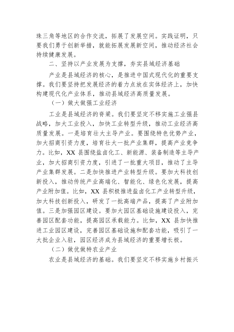 县委书记在2024年县委党校乡科级秋季主体班上的党课讲稿.docx.docx_第3页