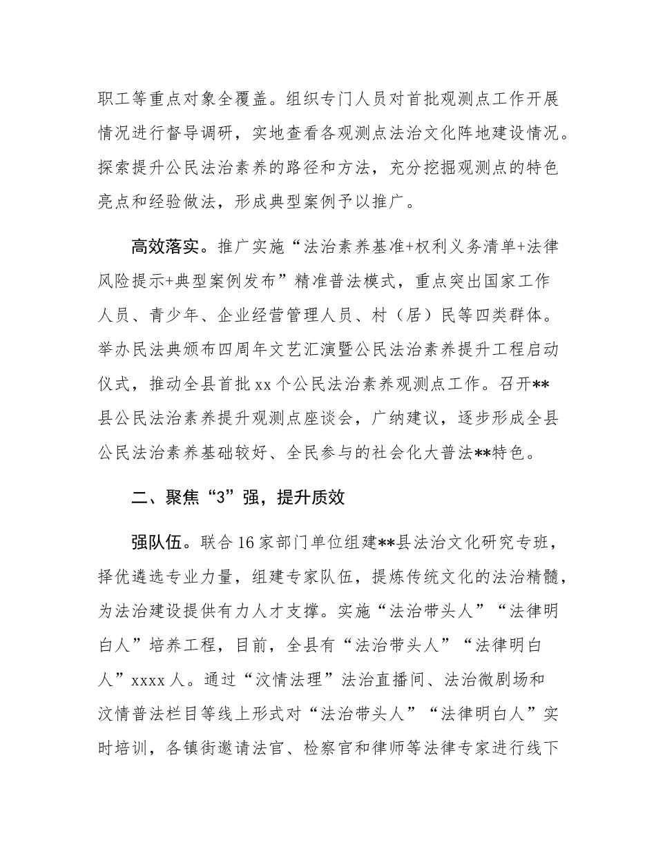 在全市公民法治素养提升行动重点工作推进会上的汇报发言.docx_第2页