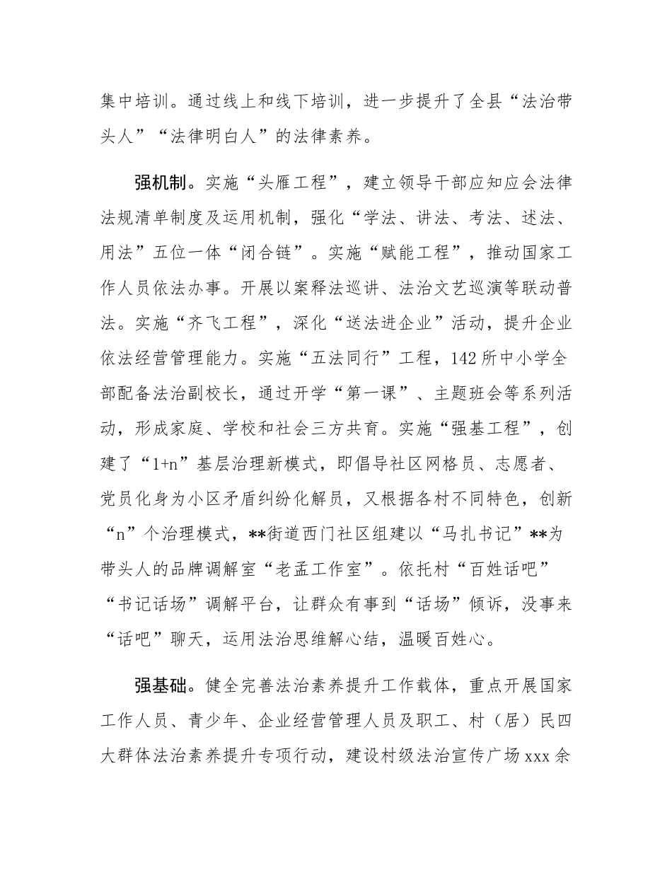 在全市公民法治素养提升行动重点工作推进会上的汇报发言.docx_第3页