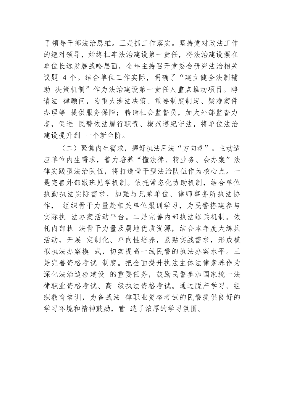 市级单位履行推进法治建设第一责任人述职报告.docx.docx_第2页