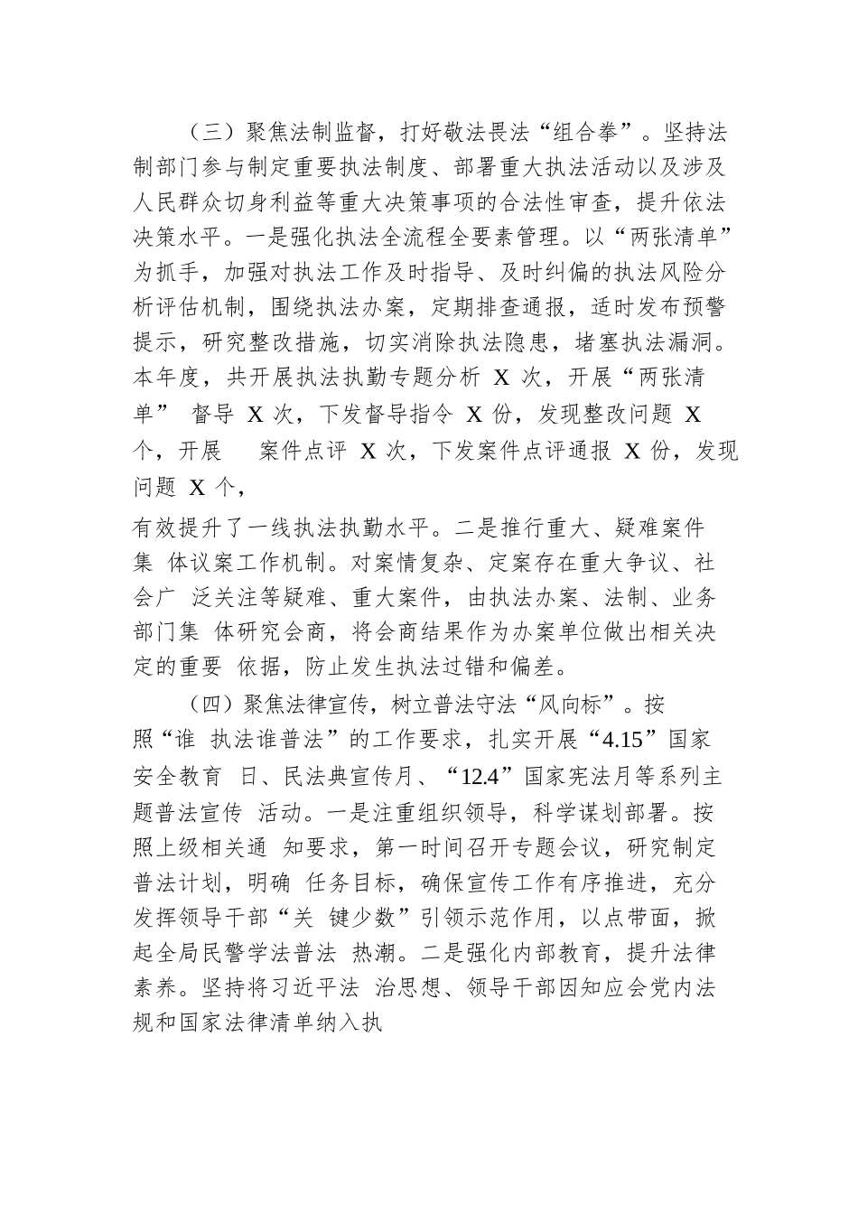 市级单位履行推进法治建设第一责任人述职报告.docx.docx_第3页