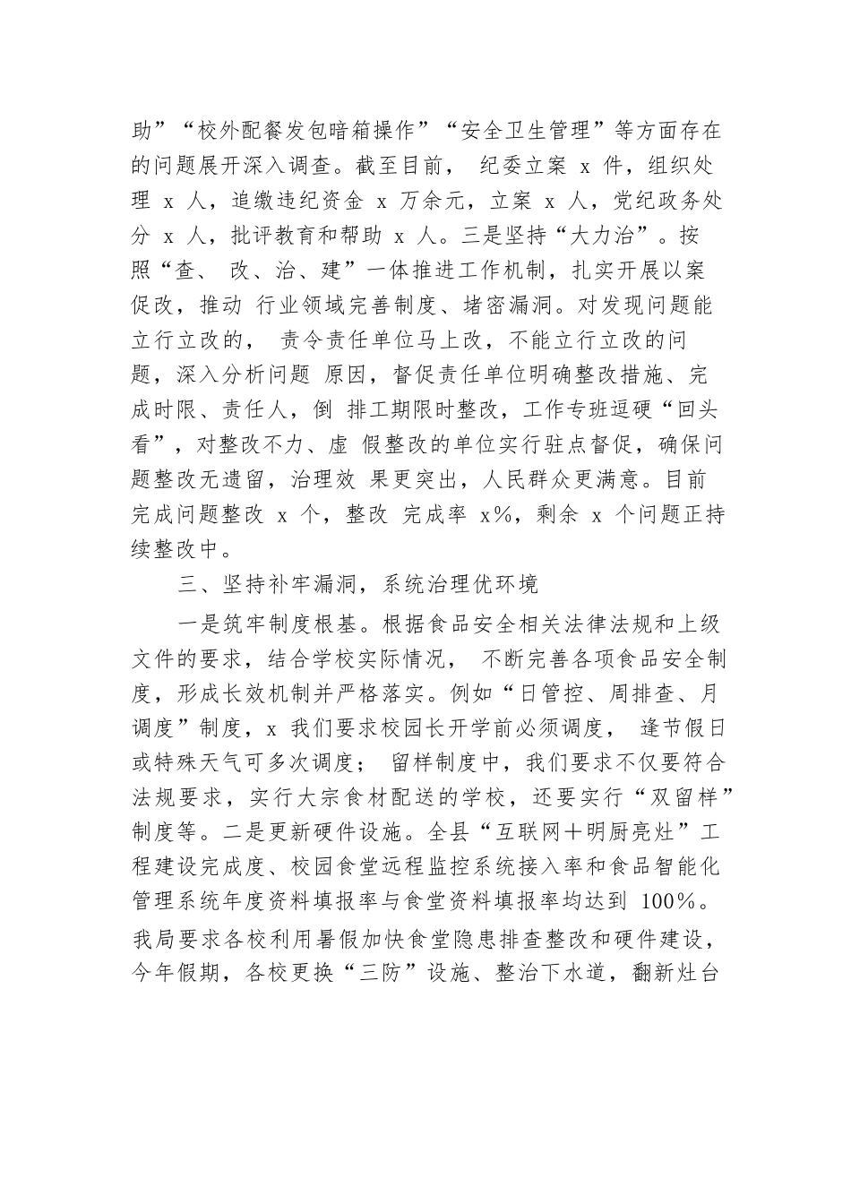 县教科体局在县食安委全体会议上的发言.docx.docx_第2页