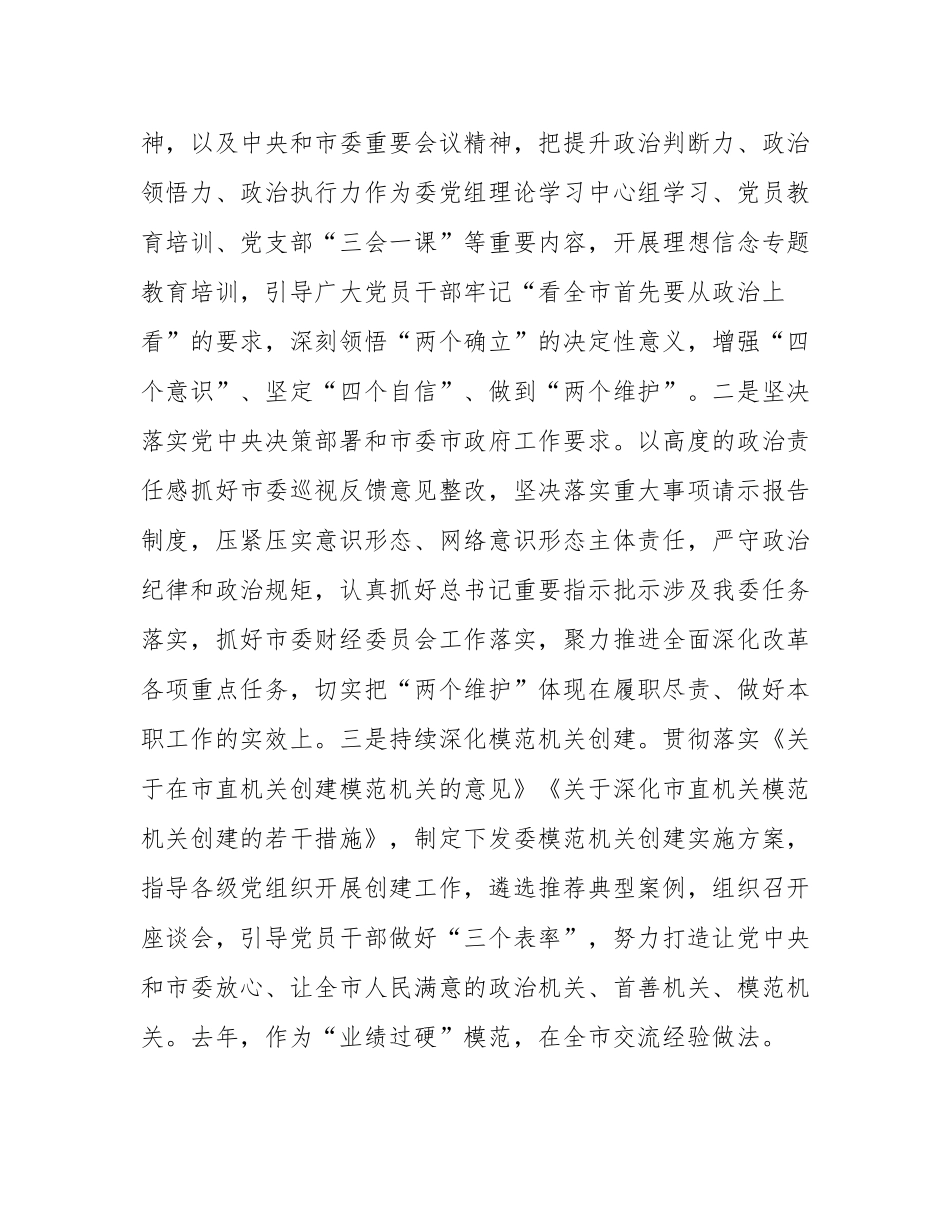 市发改委党组书记2024年抓基层党建工作述职报告.docx_第2页