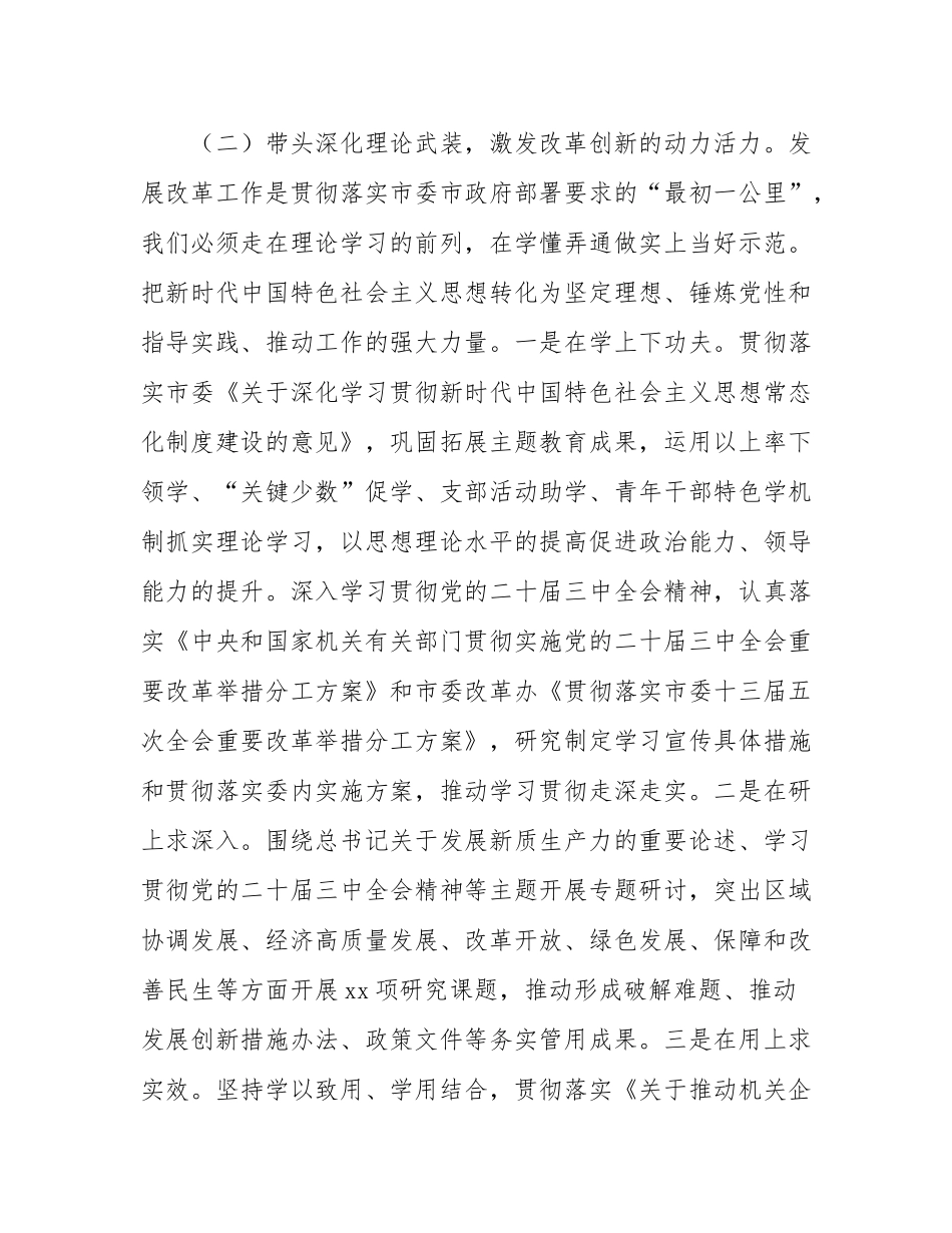 市发改委党组书记2024年抓基层党建工作述职报告.docx_第3页