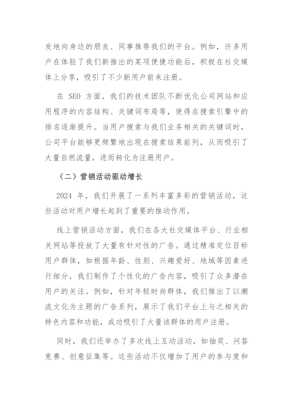 2024 年度某互联网公司用户增长工作总结报告.docx_第2页