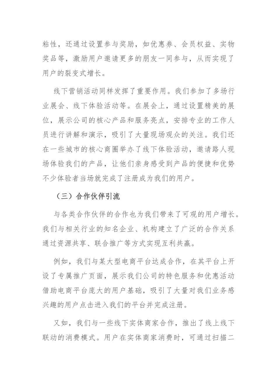 2024 年度某互联网公司用户增长工作总结报告.docx_第3页