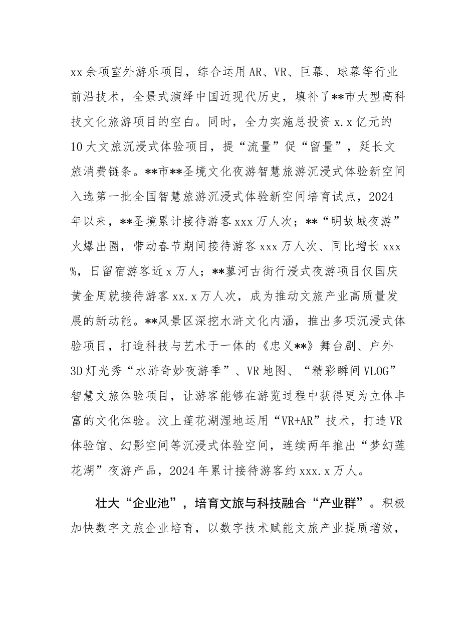 在全市文旅深度融合工程推进会上的汇报发言.docx_第3页