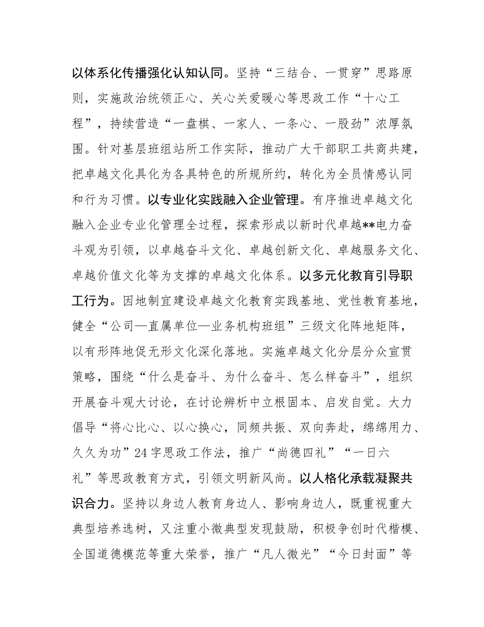 在2024年集团企业文化建设重点任务推进会上的汇报发言.docx_第3页