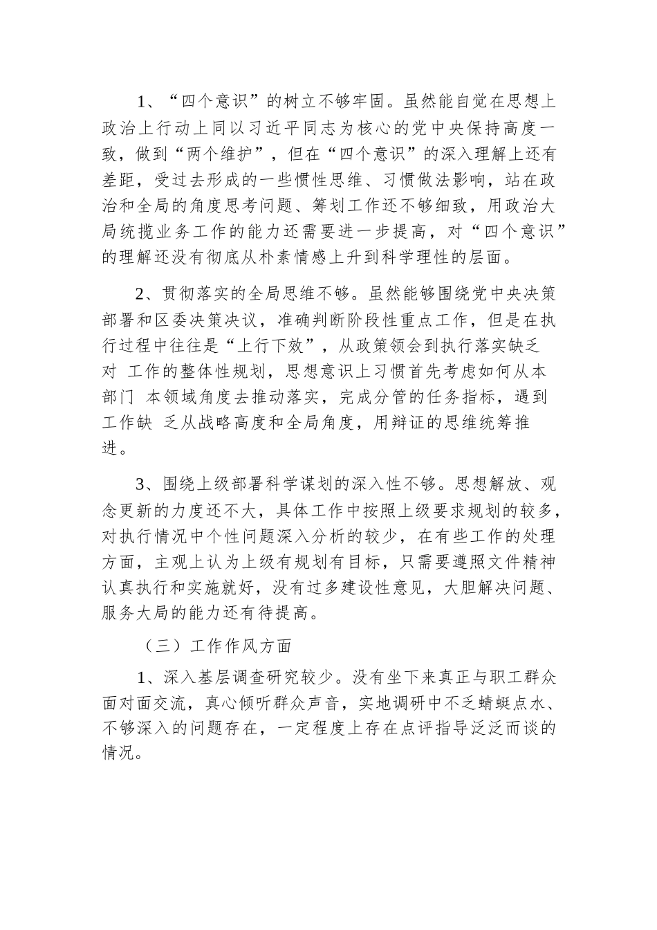 领导干部参加进修班个人党性分析材料.docx.docx_第2页