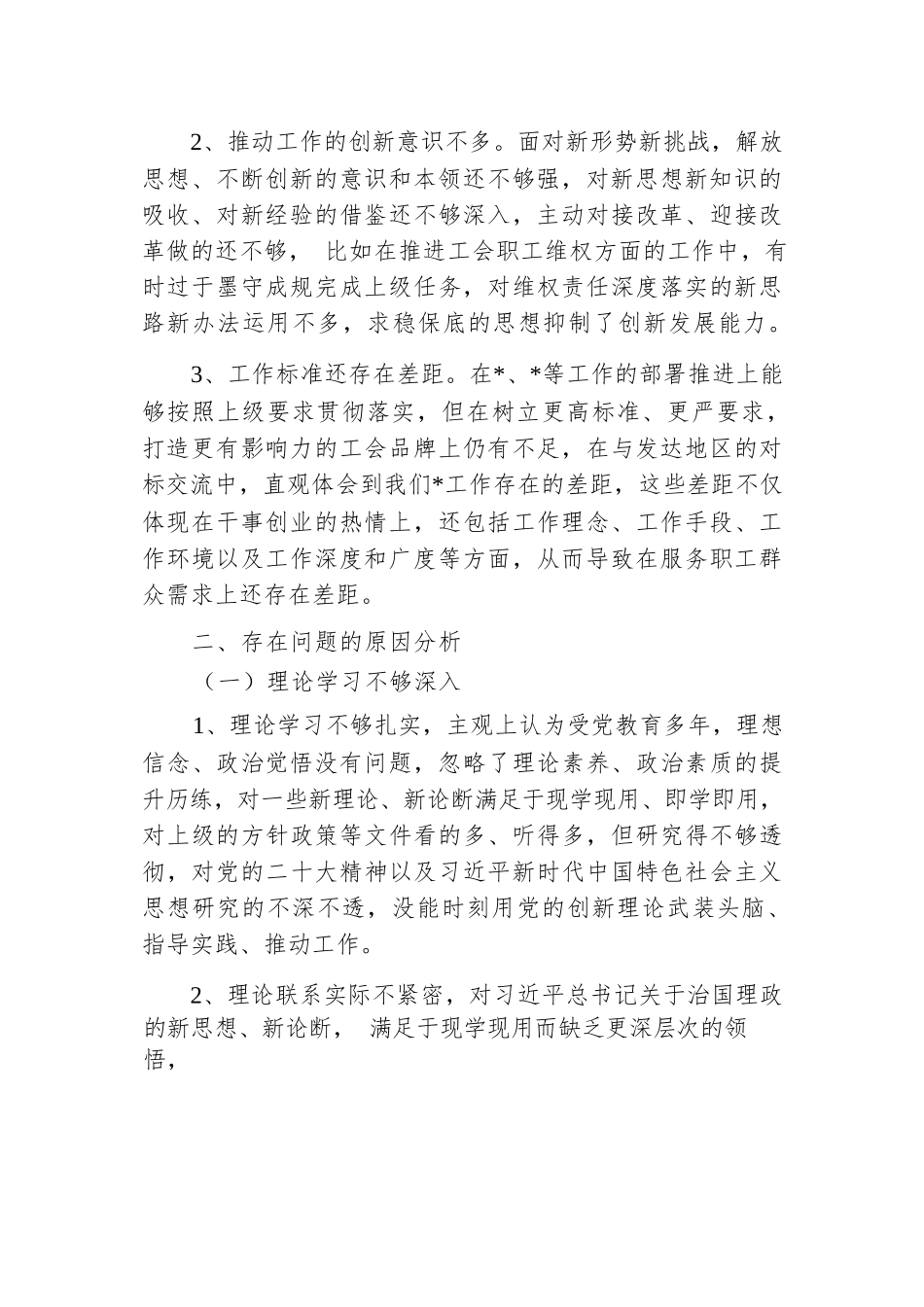 领导干部参加进修班个人党性分析材料.docx.docx_第3页