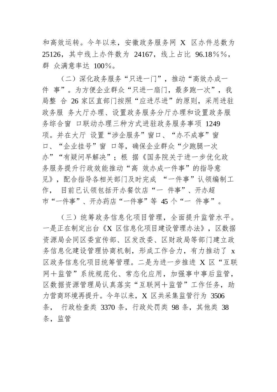 区数据资源管理局2024年工作总结和2025年工作计划.docx.docx_第2页