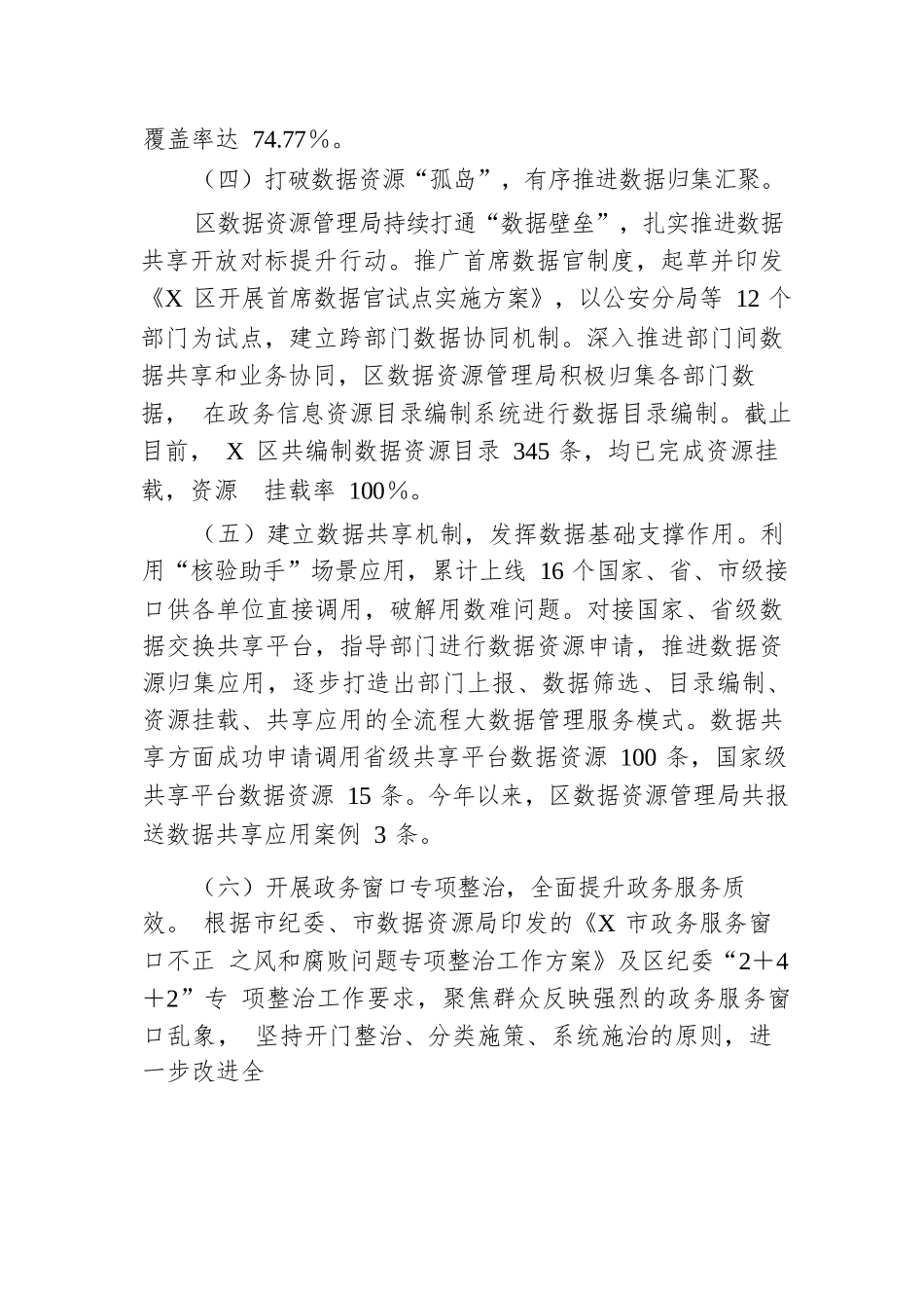 区数据资源管理局2024年工作总结和2025年工作计划.docx.docx_第3页