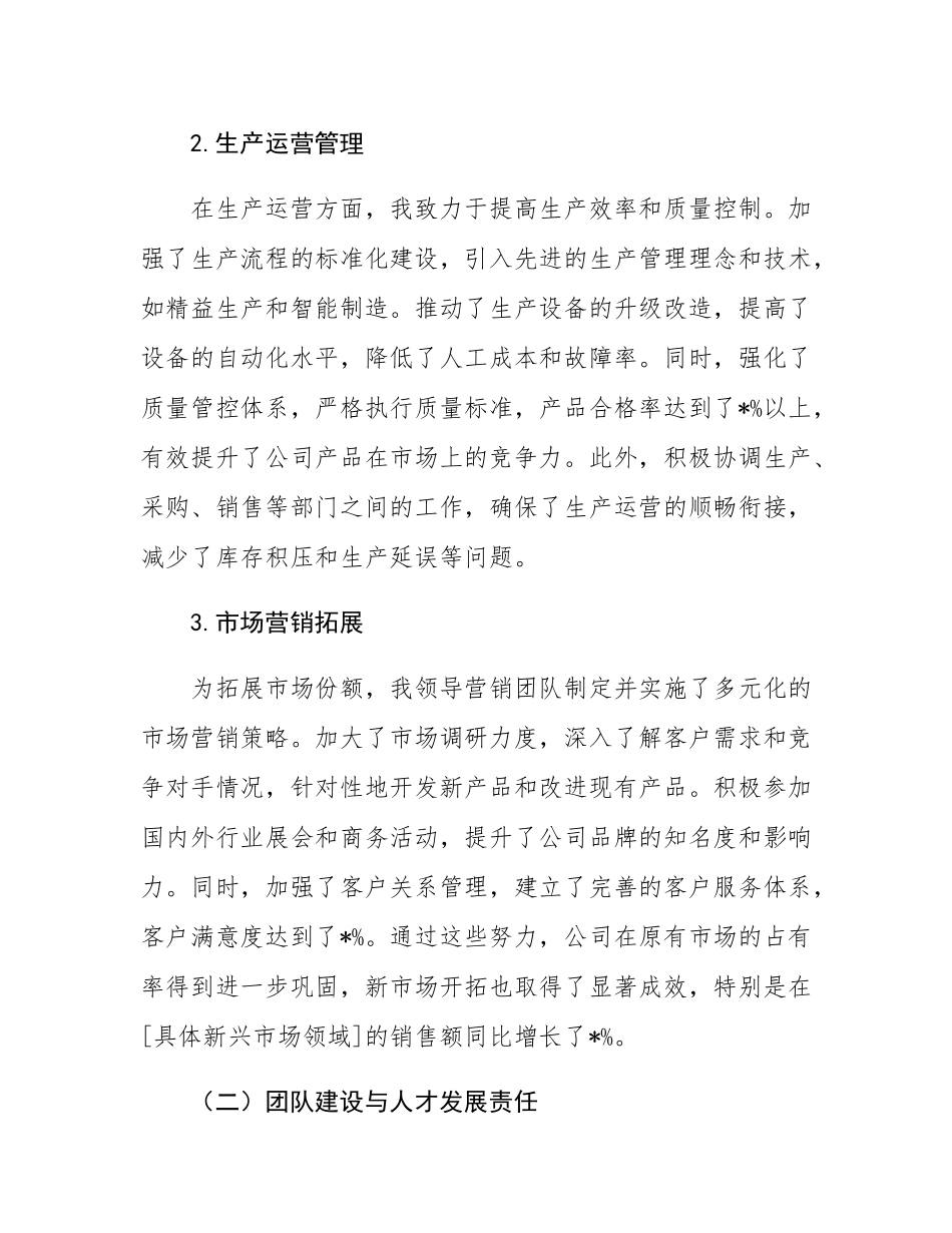 国企领导个人述责述廉报告.docx_第2页