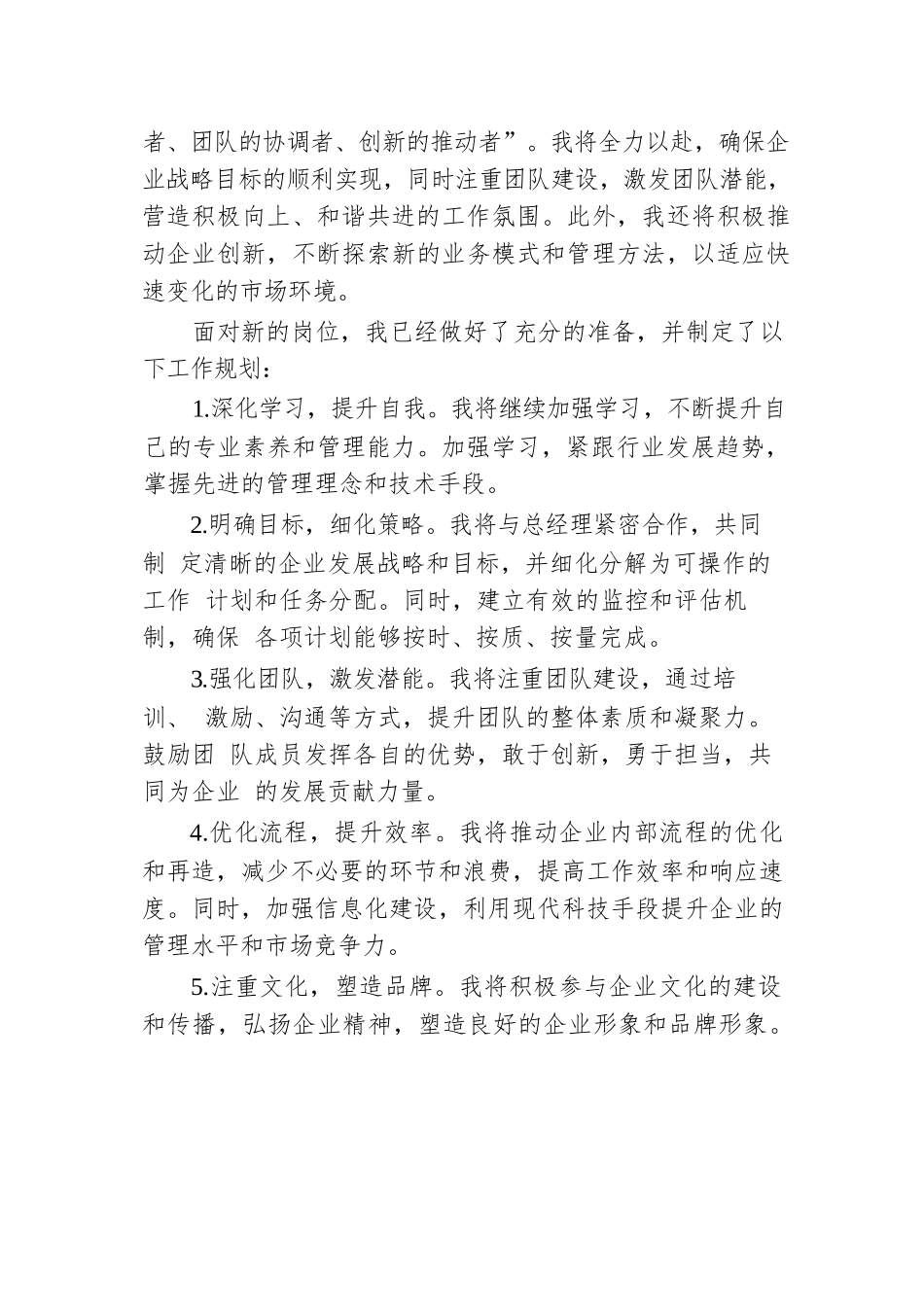 企业副总经理任职表态发言.docx.docx_第2页