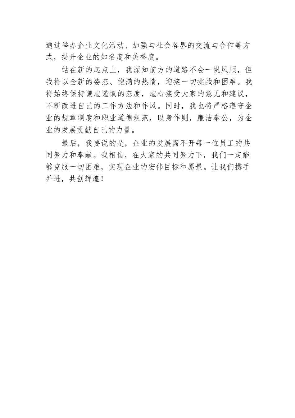 企业副总经理任职表态发言.docx.docx_第3页