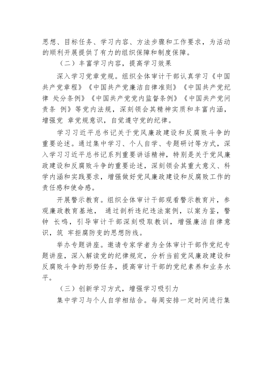 审计局关于开展党纪学习教育的工作总结报告.docx.docx_第2页