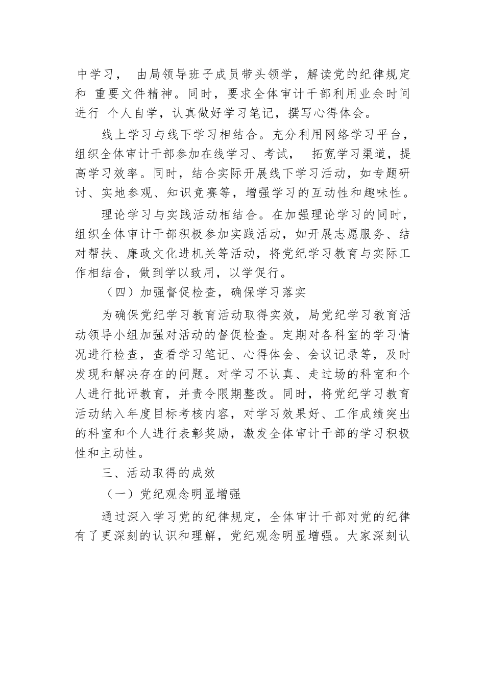 审计局关于开展党纪学习教育的工作总结报告.docx.docx_第3页