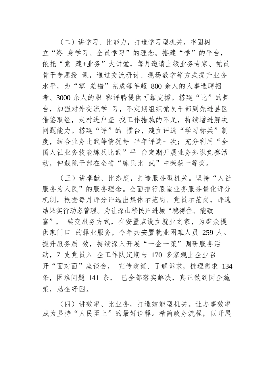 县人社局关于以高质量党建引领模范机关创建工作情况的报告.docx.docx_第2页