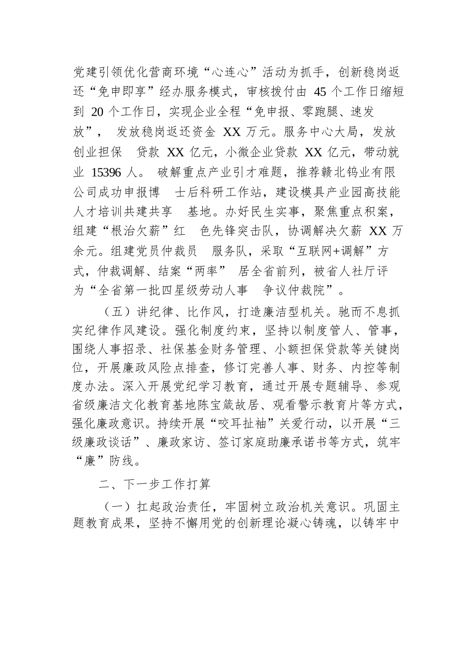 县人社局关于以高质量党建引领模范机关创建工作情况的报告.docx.docx_第3页