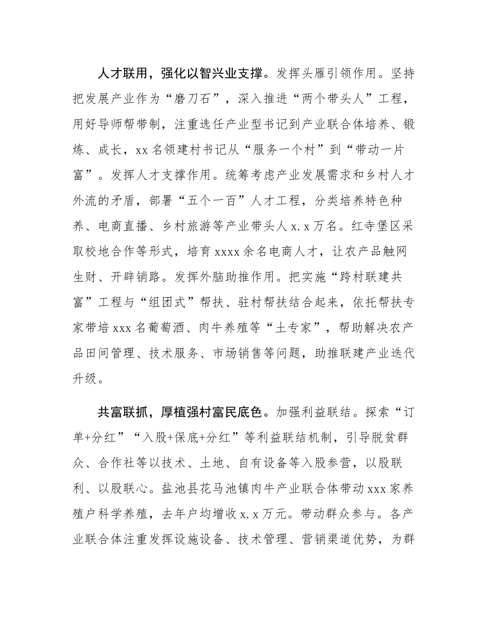 在2024年全区发展壮大新型农村集体经济工作推进会上的交流发言.docx_第3页