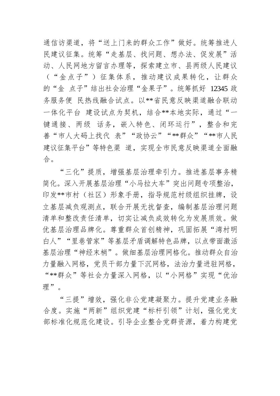 在2024年全省社会工作部署推进会上的汇报发言.docx.docx_第2页