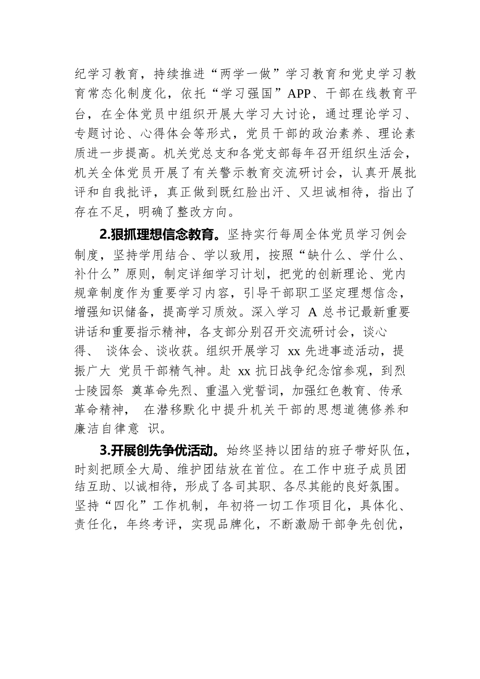 机关党总支换届工作报告（三年总结与展望）.docx.docx_第2页