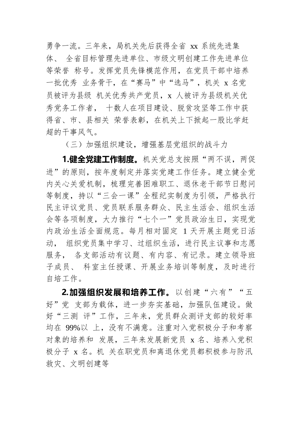 机关党总支换届工作报告（三年总结与展望）.docx.docx_第3页