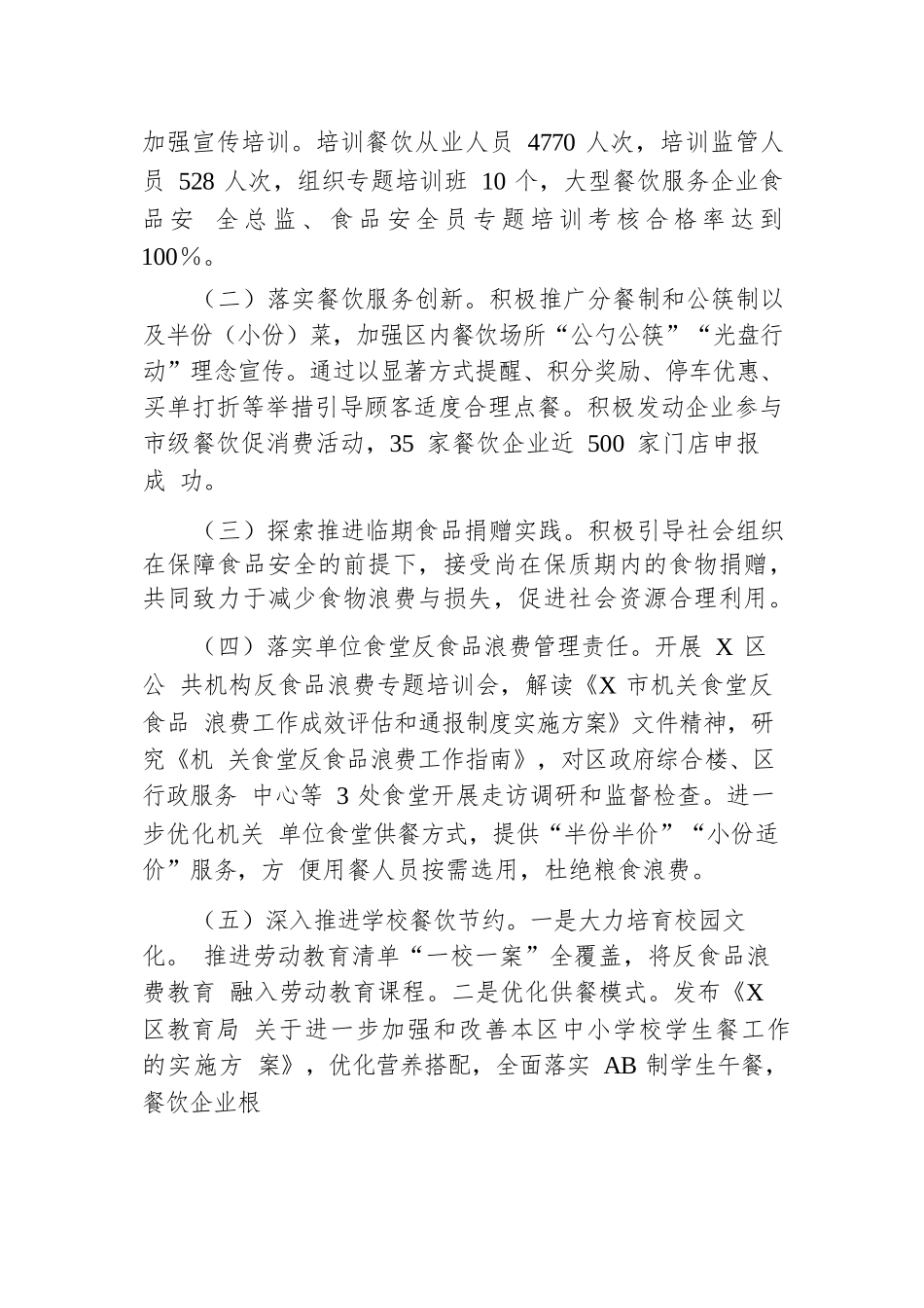 区粮食节约和反食品浪费情况2024年度工作落实情况及2025年计划.docx.docx_第3页