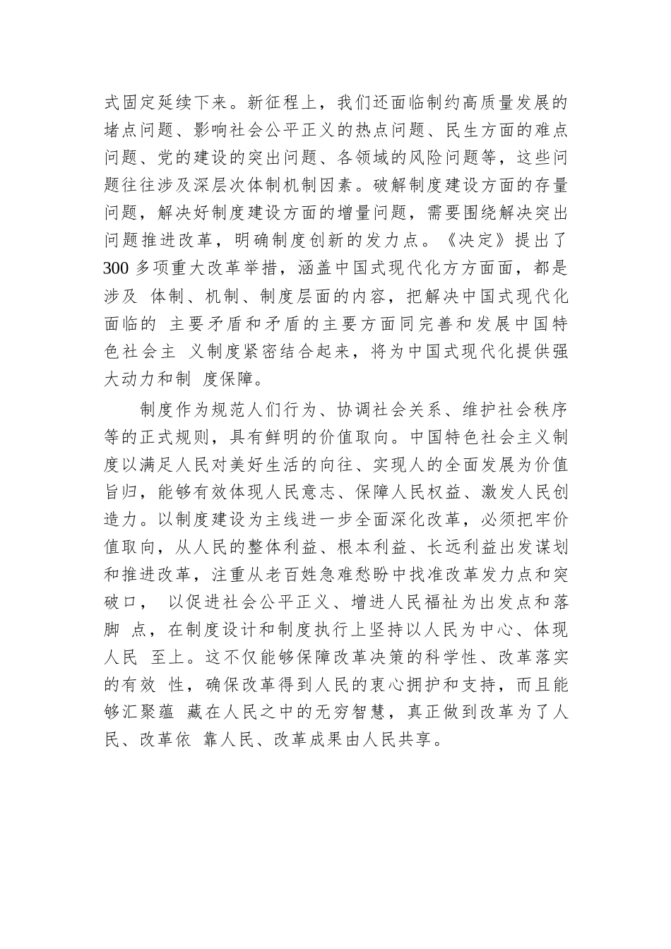 突出制度建设这条主线.docx.docx_第2页