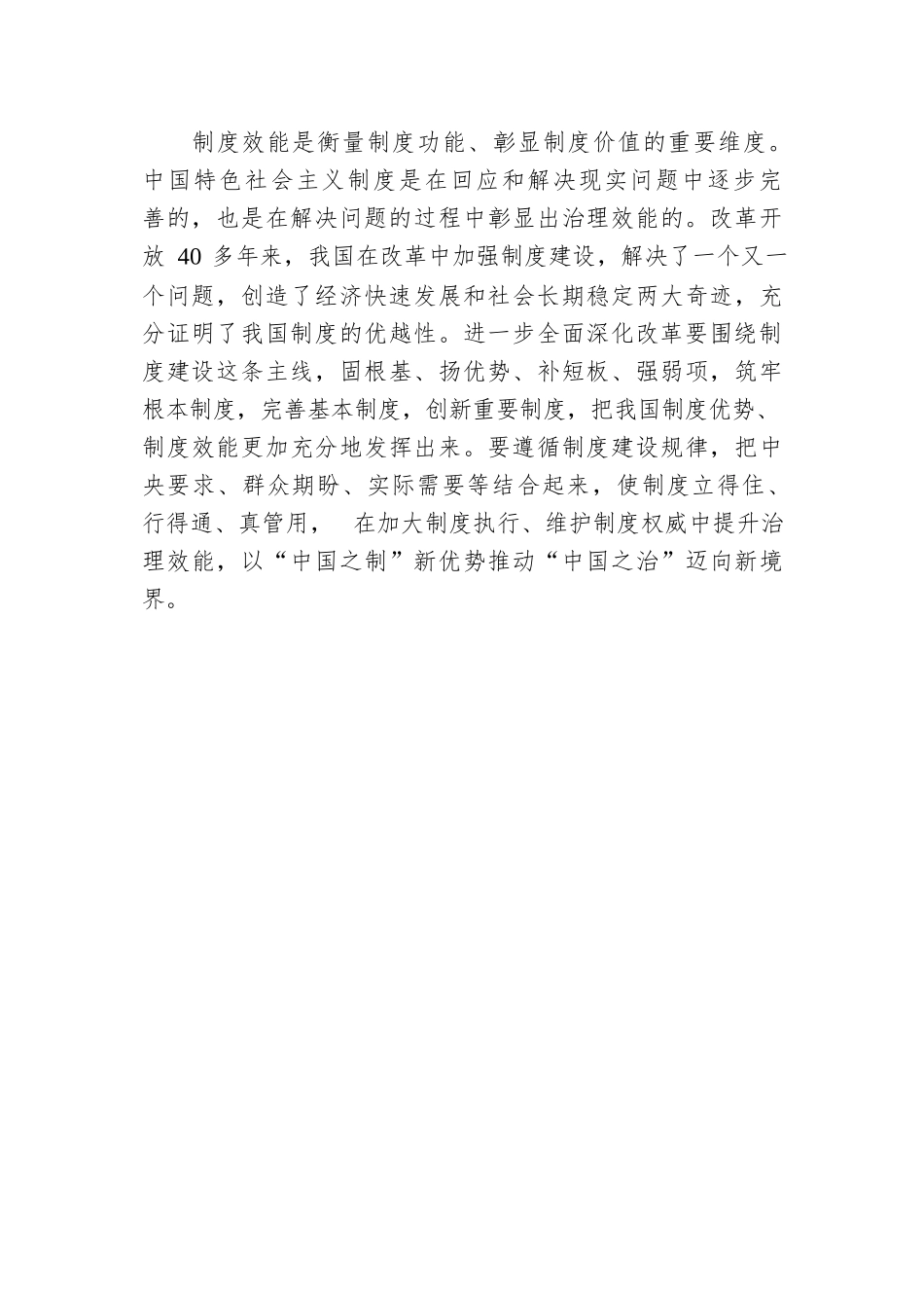 突出制度建设这条主线.docx.docx_第3页