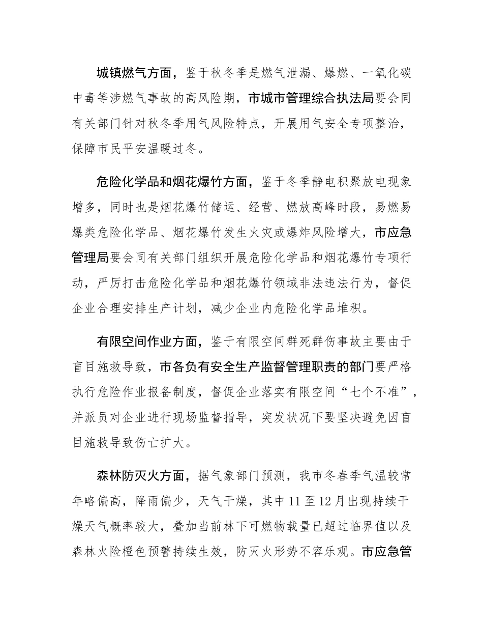 岁末年初安全生产部署讲话.docx_第3页