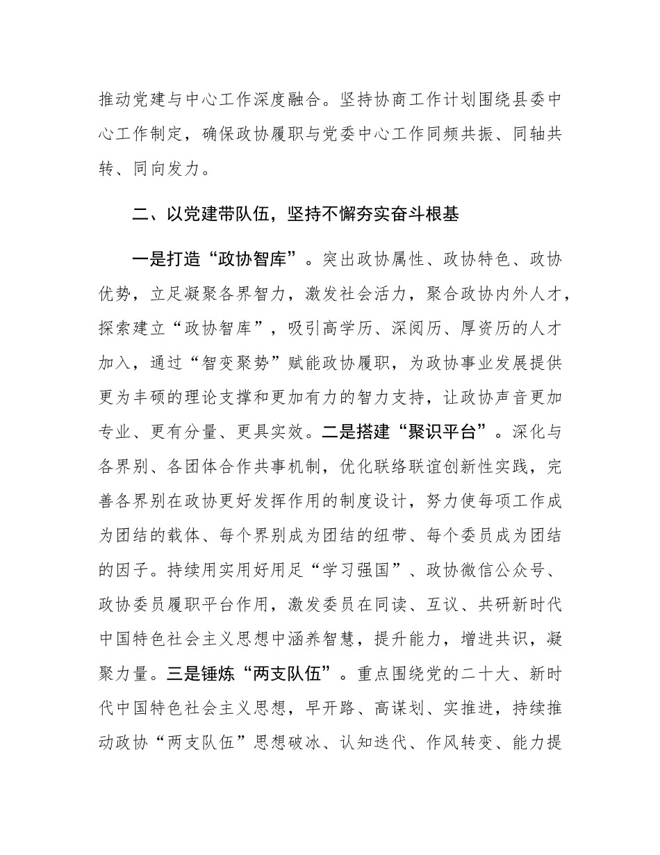 县政协主席在全市政协党的建设工作座谈会上的交流发言.docx_第2页